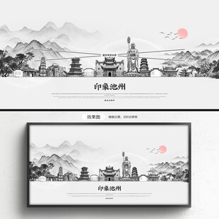 手绘池州