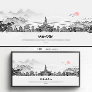 手绘峨眉山