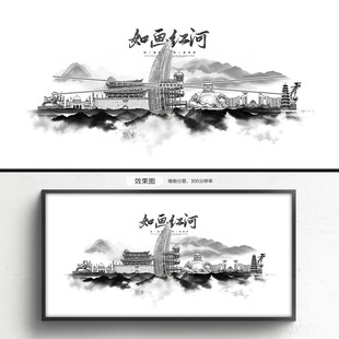 水墨红河
