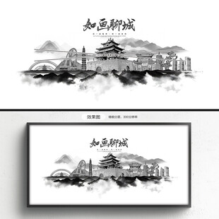 水墨聊城