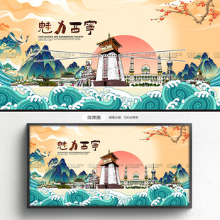 西宁