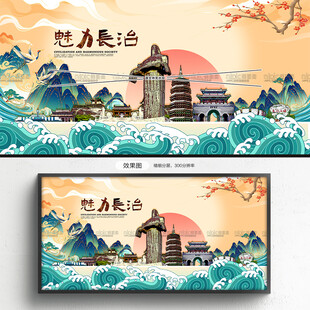 长治旅游