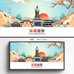 南阳