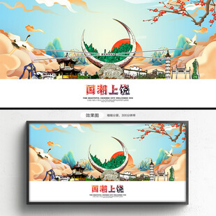 上饶