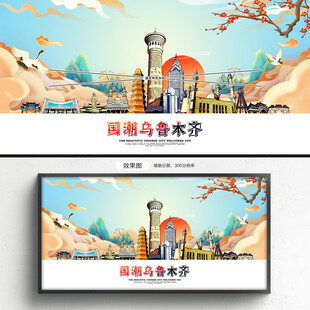 乌鲁木齐