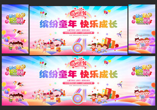 六一背景 六一演出 六一晚会