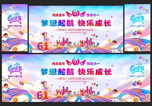 六一文艺晚会61演出背景