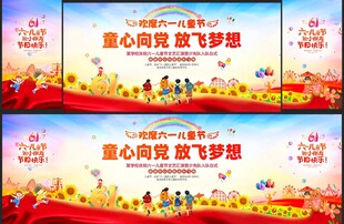 六一儿童节背景
