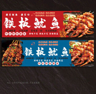 铁板鱿鱼