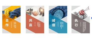 合作共赢诚信执行   企业励志