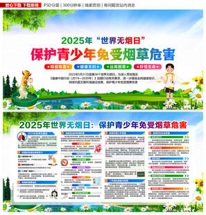 2025年世界无烟日