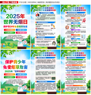 2025年世界无烟日