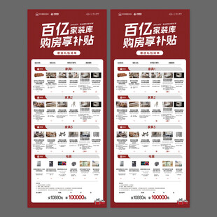家居易拉宝展架海报设计