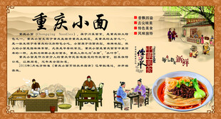 重庆小面