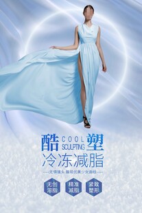 减肥 吸脂海报
