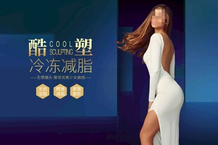 减肥 吸脂海报