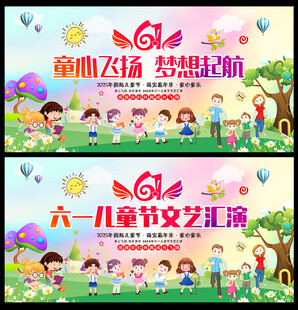幼儿园六一儿童节演出舞台背景