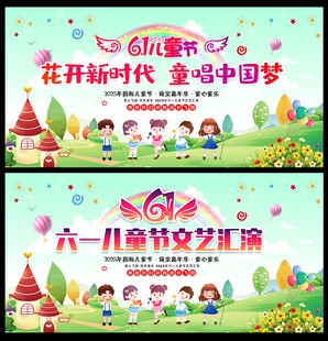2025六一文艺汇演晚会舞台