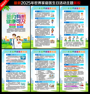 世界家庭医生日