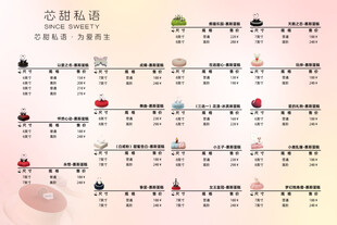  蛋糕店菜单