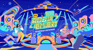 潮玩音乐节背景