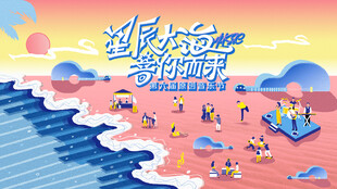 沙滩音乐节