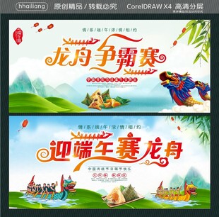 龙舟争霸赛 迎端午赛龙舟