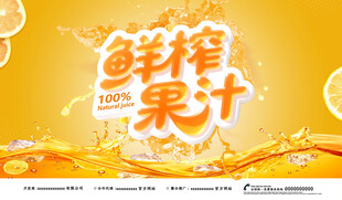 鲜榨果汁 