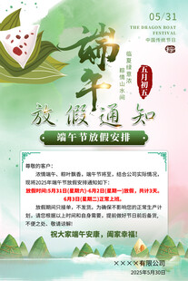 端午节放假通知海报