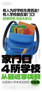 学区价值点 