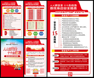 2025年全国安全生产月