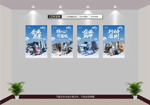 企业文化海报