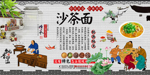 沙茶面