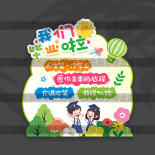 毕业迎宾牌