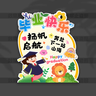 毕业迎宾牌