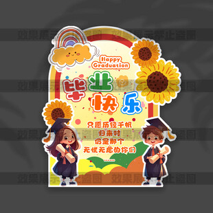 毕业迎宾牌