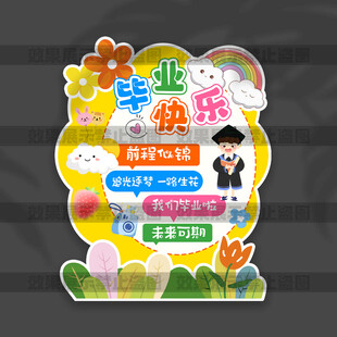 毕业迎宾牌