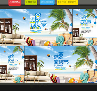 家装海报
