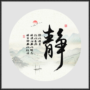  静字画