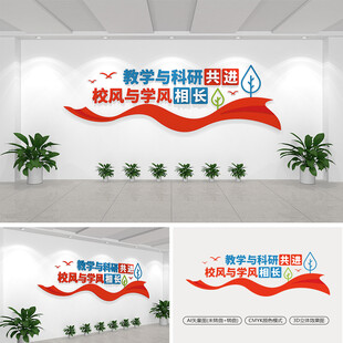 教学与科研共进学校标语文化墙