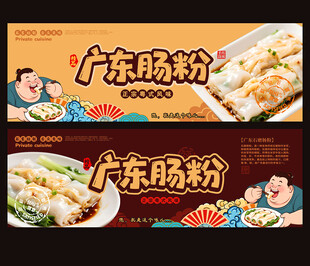 广东肠粉