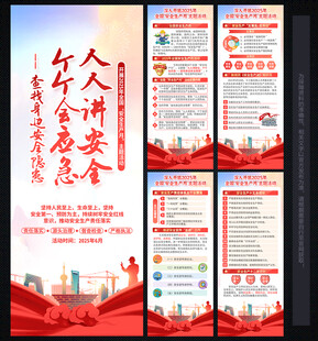 2025年安全生产月X展架