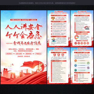 安全生产
