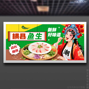 横县鱼生
