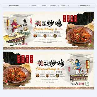 炒鸡
