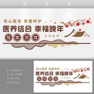 中式医养中心