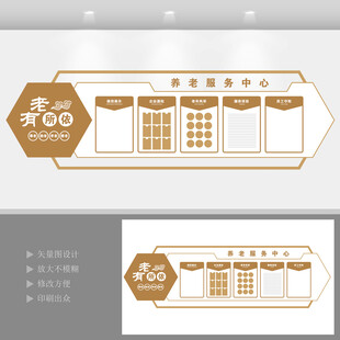 养老服务中心文化墙