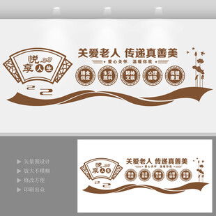 养老文化墙