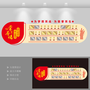 荣誉墙