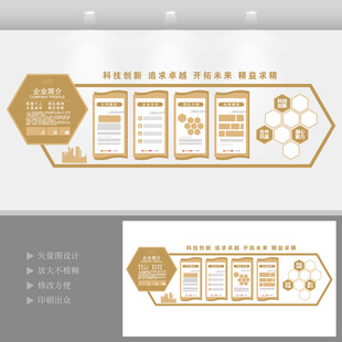 土黄色企业文化墙